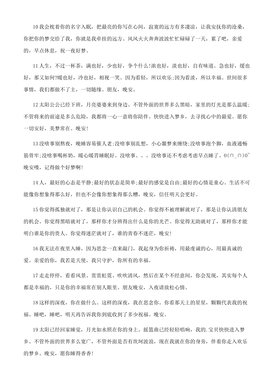 2024最撩人的晚安情话撩人又暖心的晚安_第2页