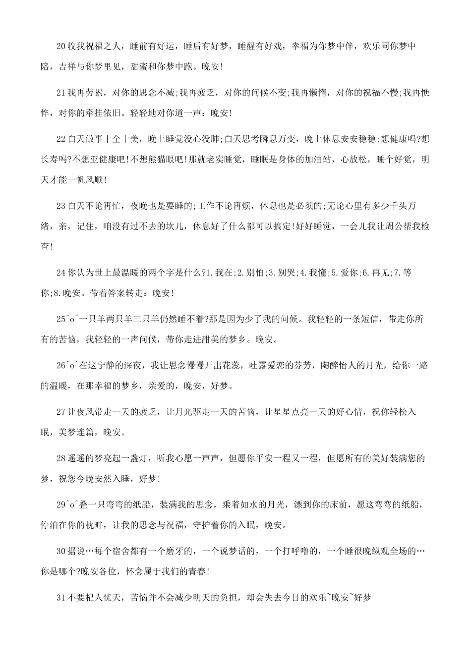 2024最撩人的晚安情话撩人又暖心的晚安_第3页