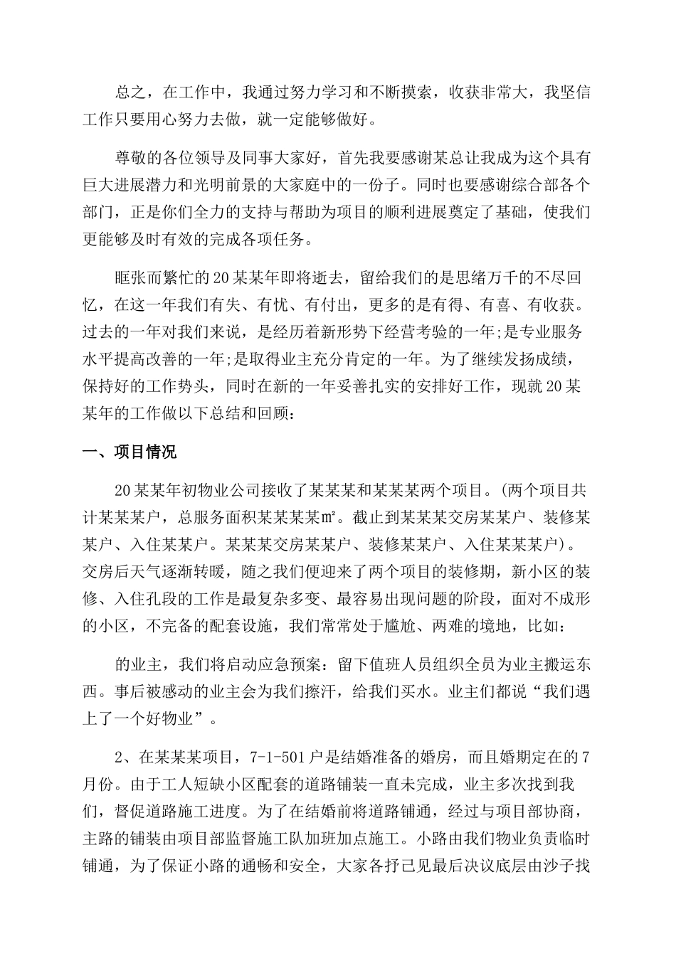 2024最新个人年终工作总结范文汇报_第2页