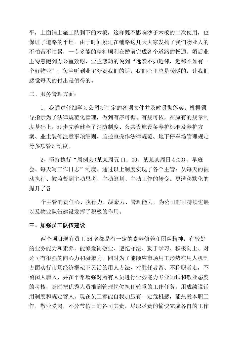 2024最新个人年终工作总结范文汇报_第3页