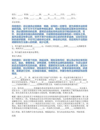 2024最新一房二卖起诉状范本