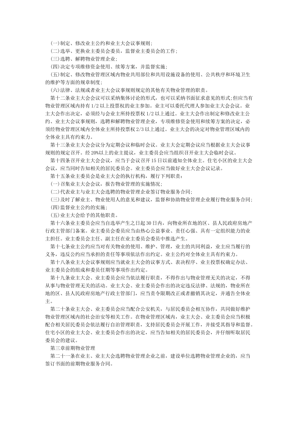 2024最新《物业管理条例》全文_第2页