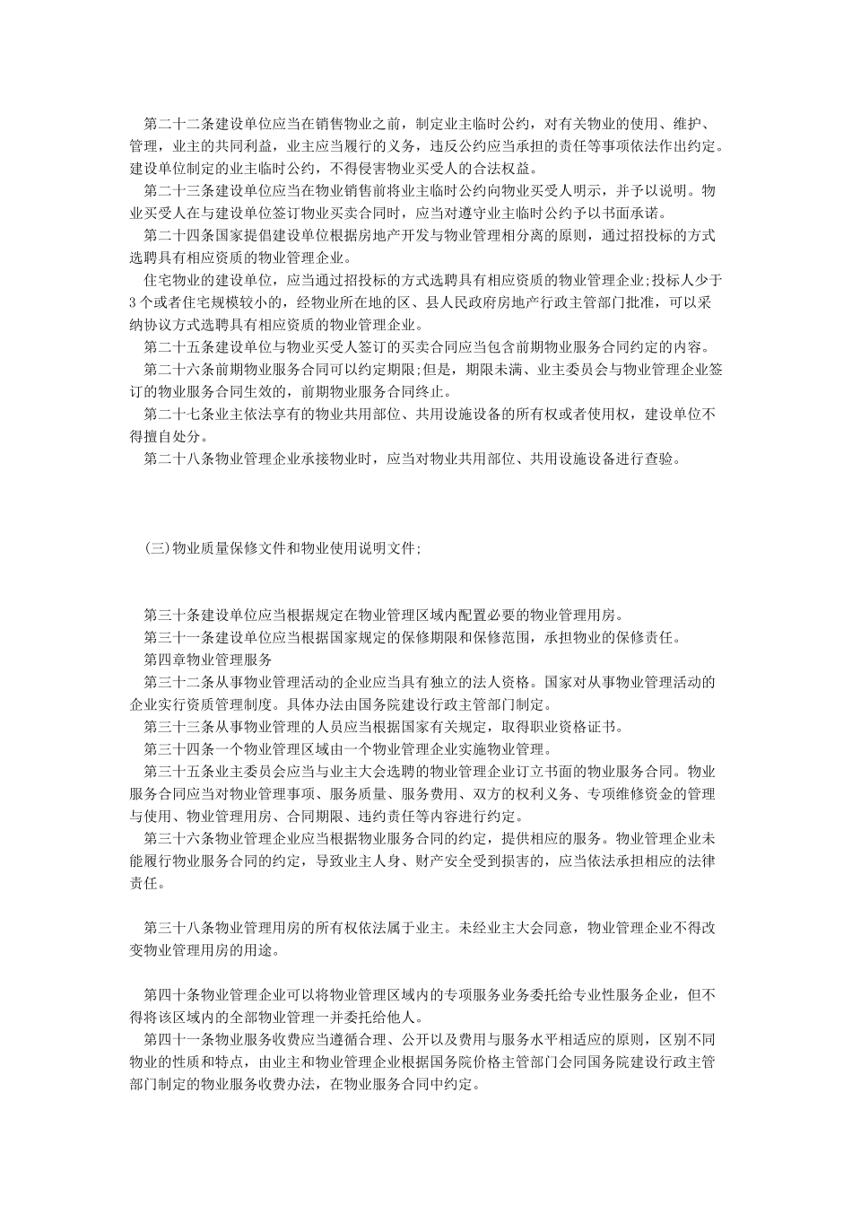 2024最新《物业管理条例》全文_第3页