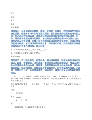 2024最新个人欠款起诉状范本