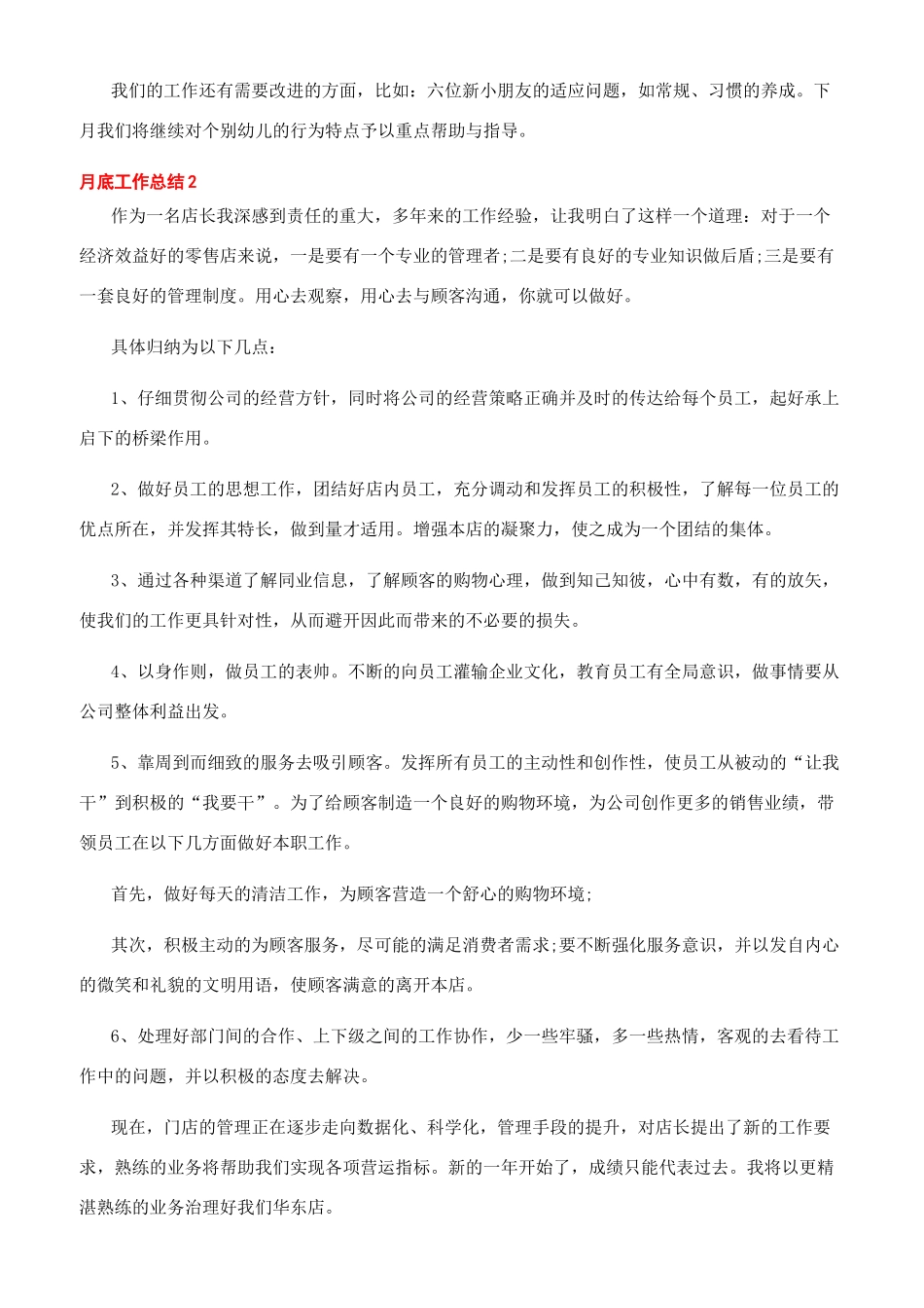 2024最新个人月底工作总结文档-个人工作总结100字_第2页