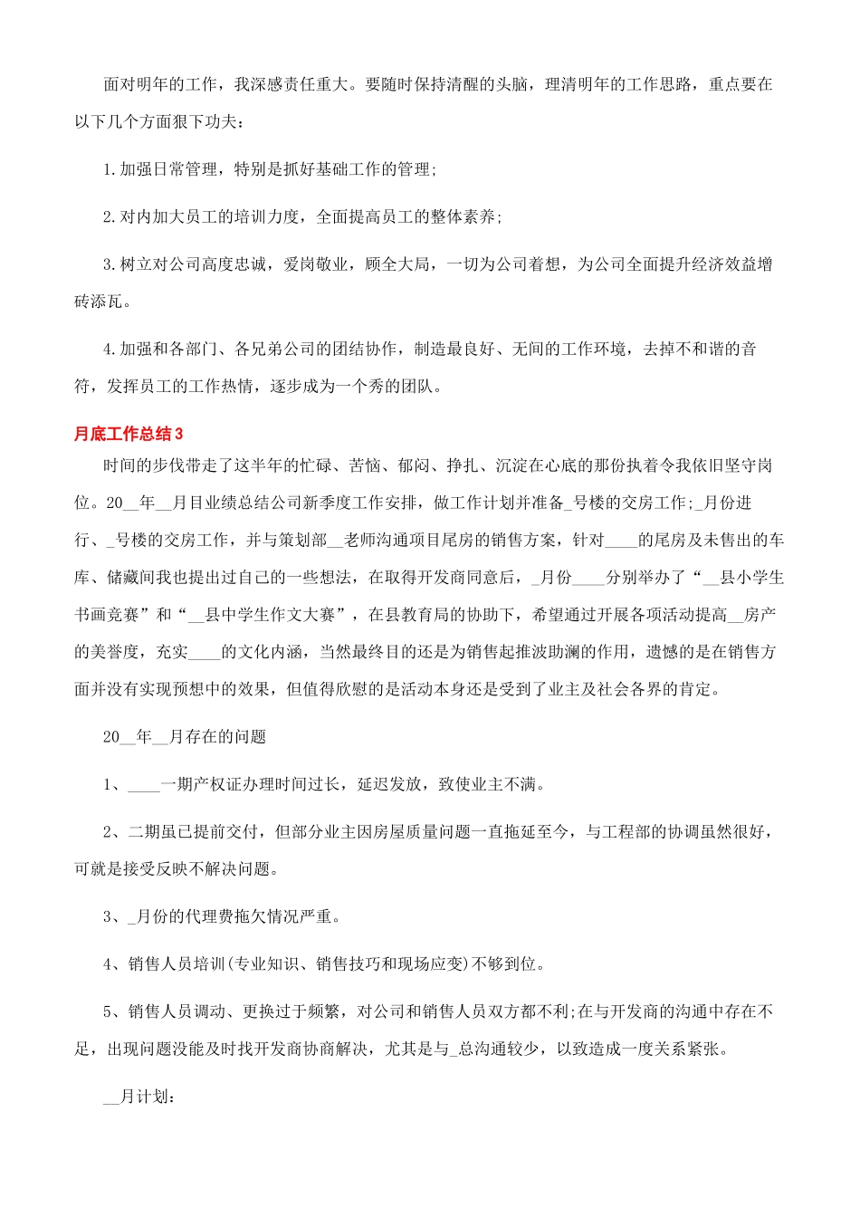 2024最新个人月底工作总结文档-个人工作总结100字_第3页