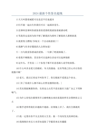 2024最新个性签名超拽