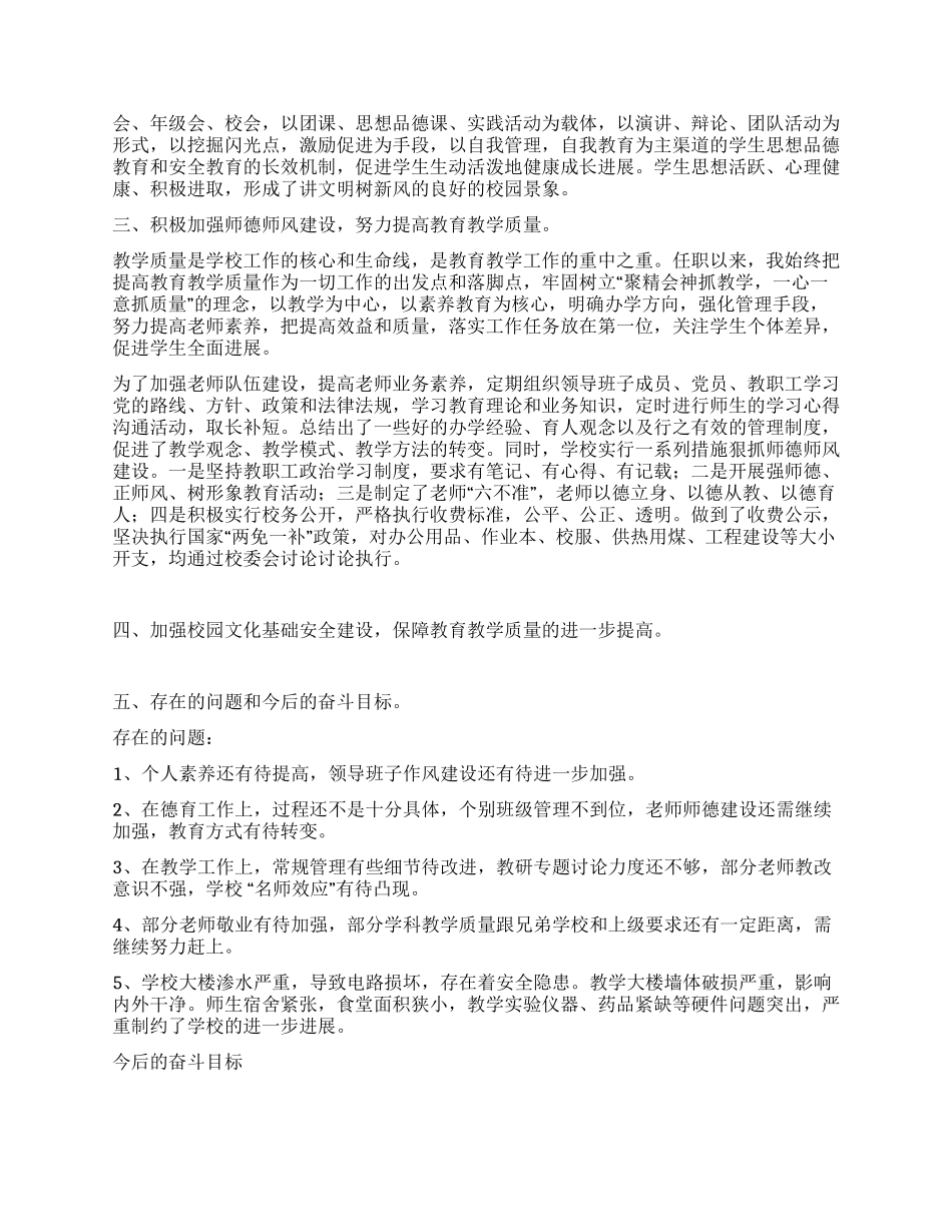 2024最新中学校长述职报告_第2页