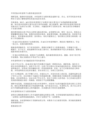 2024最新中国基层教师子女教育调查报告