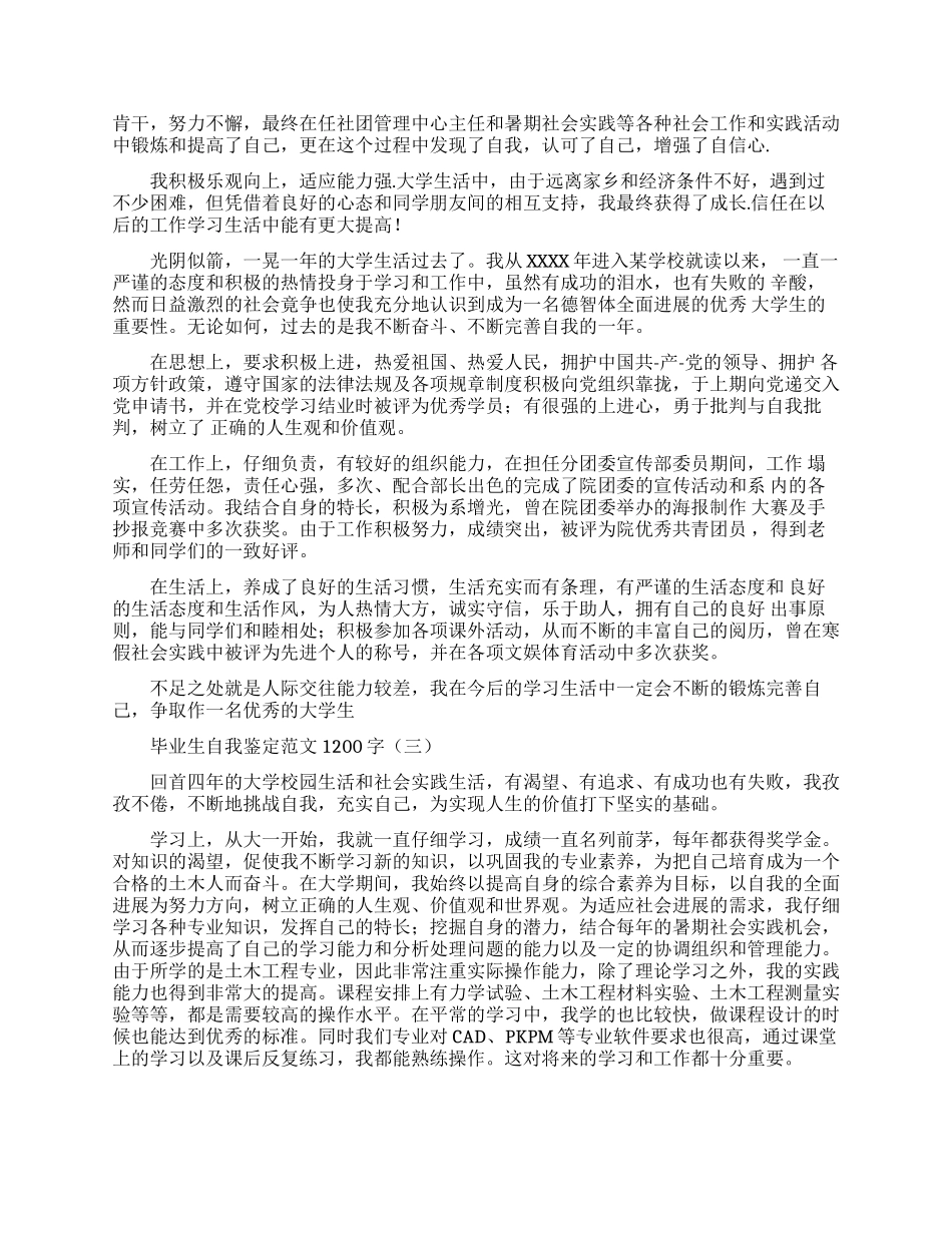 2024最新个人抗击肺炎疫情事迹汇报材料两篇_第2页