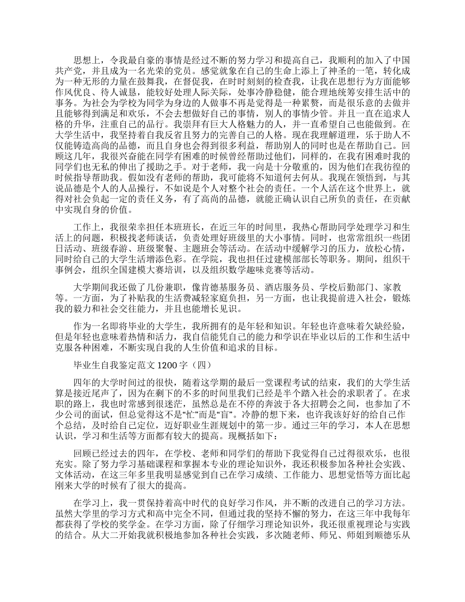 2024最新个人抗击肺炎疫情事迹汇报材料两篇_第3页