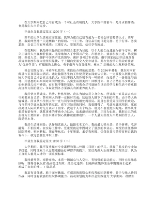 2024最新个人抗击肺炎疫情事迹汇报材料两篇