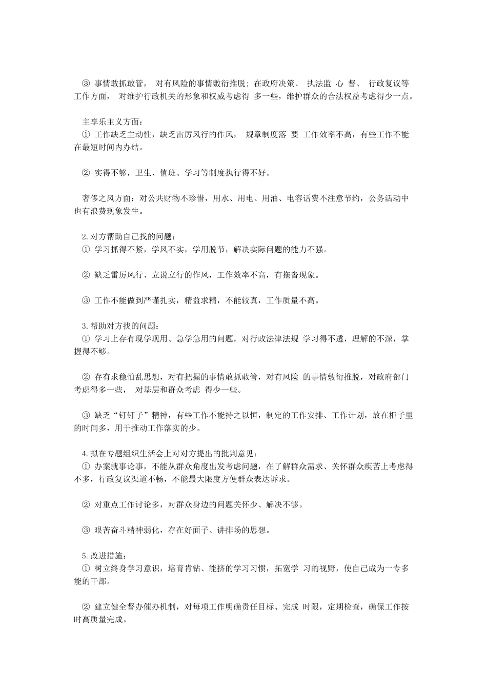 2024最新个人谈心谈话记录内容大全精选_第2页