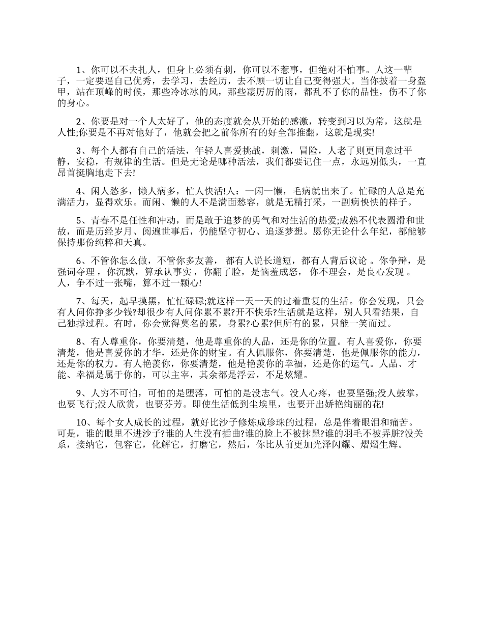 2024最新人生感悟哲理句子句句令人感悟_第1页