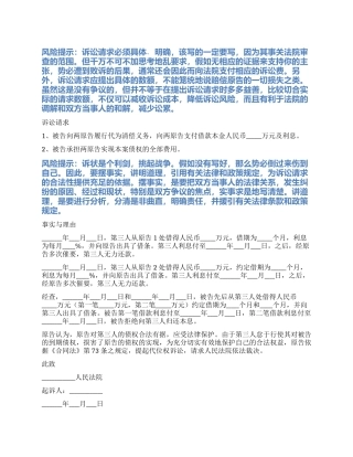 2024最新代位权诉讼起诉状范本