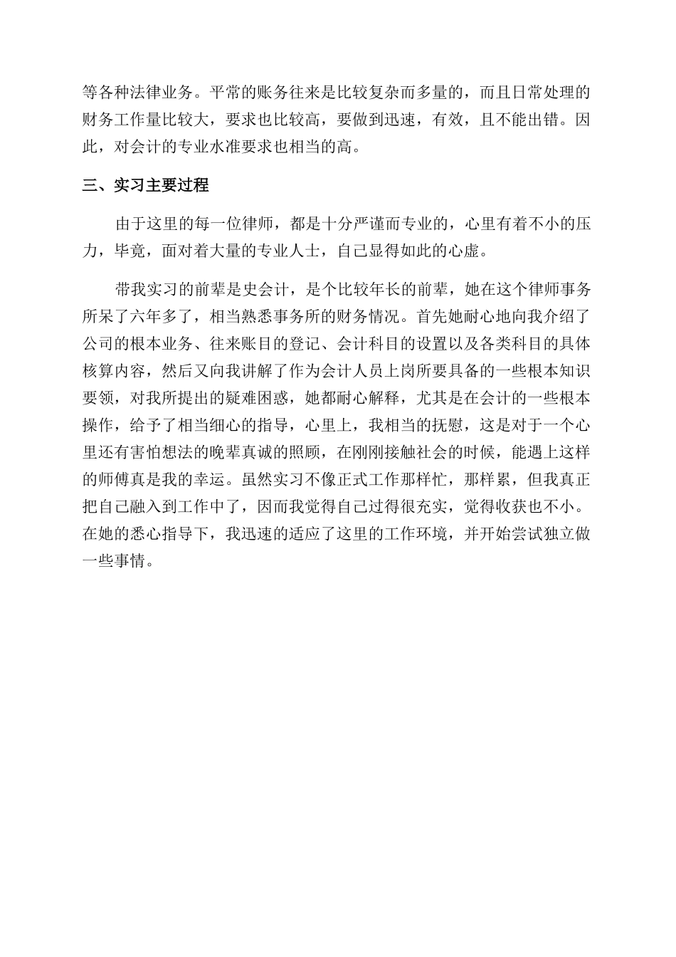 2024最新会计专业社会实践报告范文_第2页