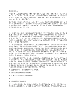 2024最新优秀最好产品推广部年度工作总结