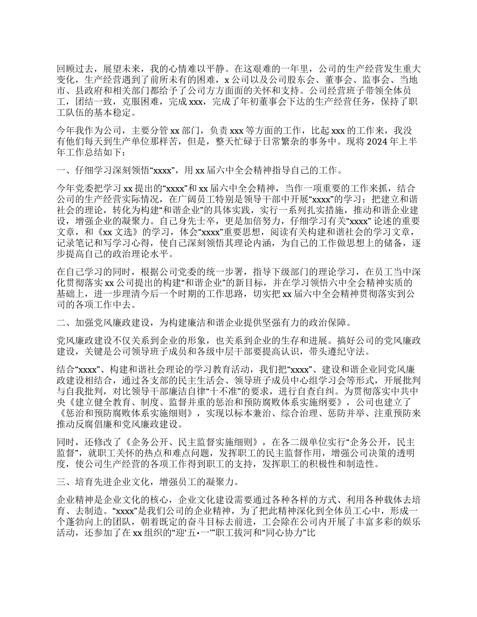 2024最新优秀企业员工工作总结范文篇_第1页