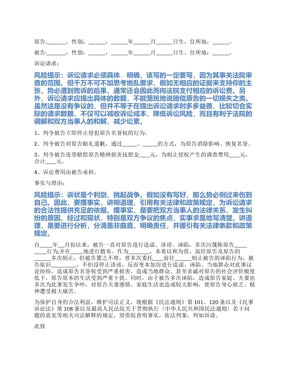 2024最新侵犯名誉权起诉状范本_第1页