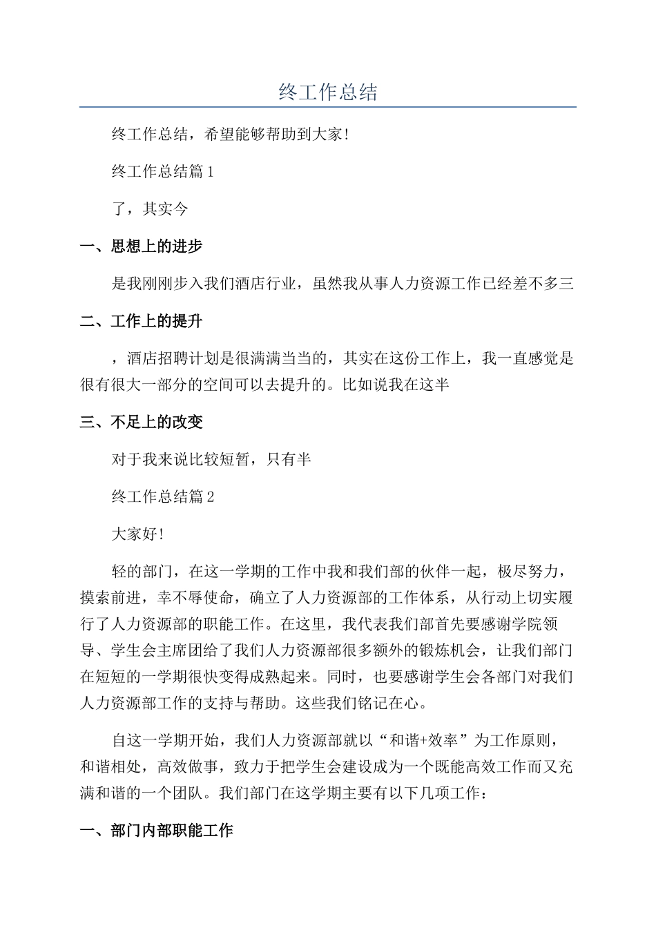 2024最新人力资源部年终工作总结_第1页