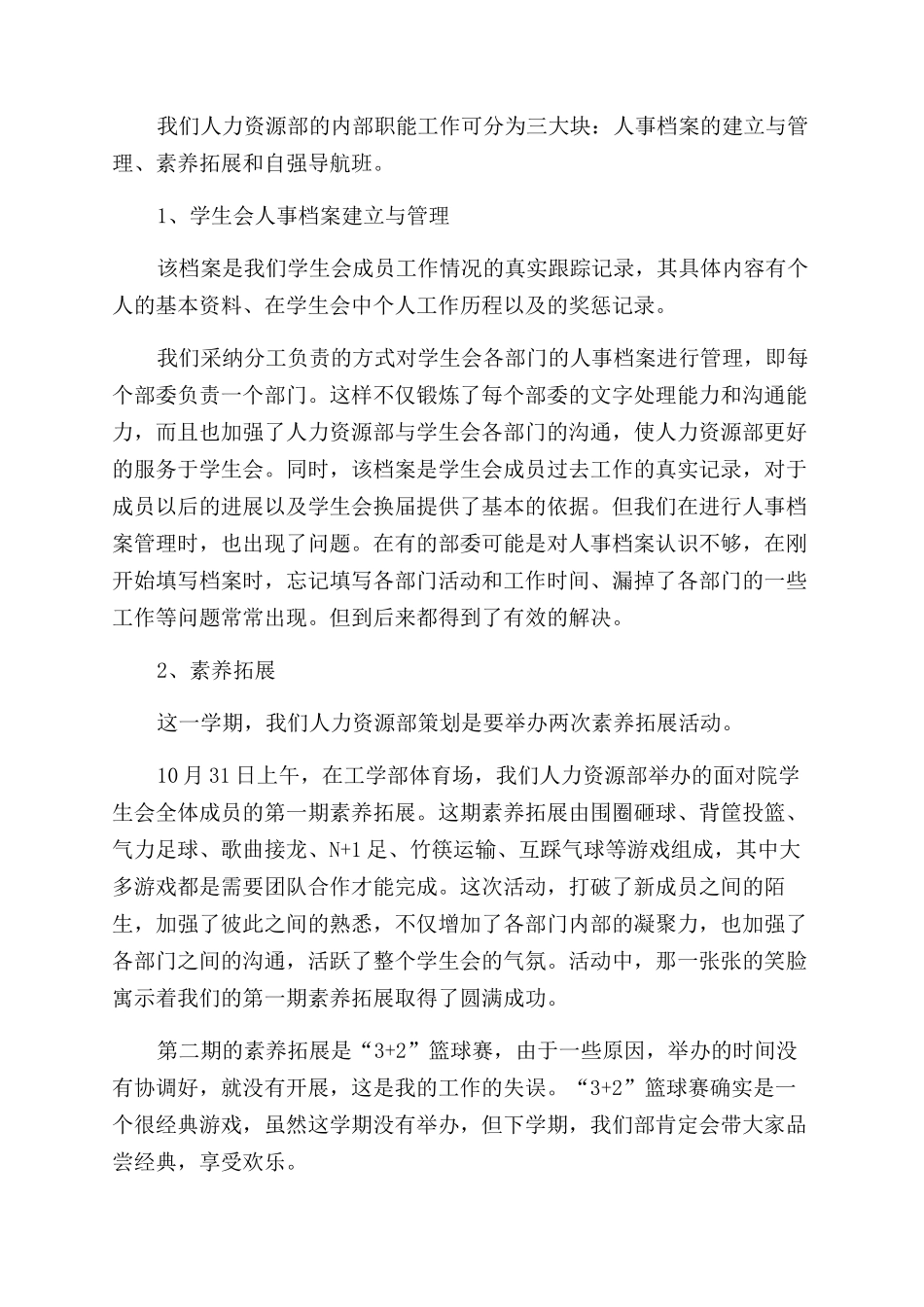 2024最新人力资源部年终工作总结_第2页