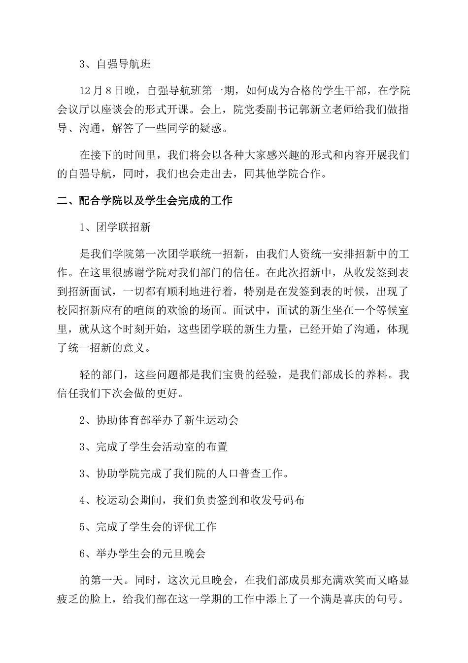 2024最新人力资源部年终工作总结_第3页