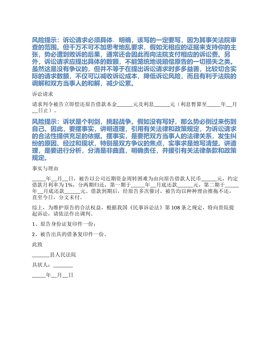 2024最新借贷纠纷起诉状范本_第1页