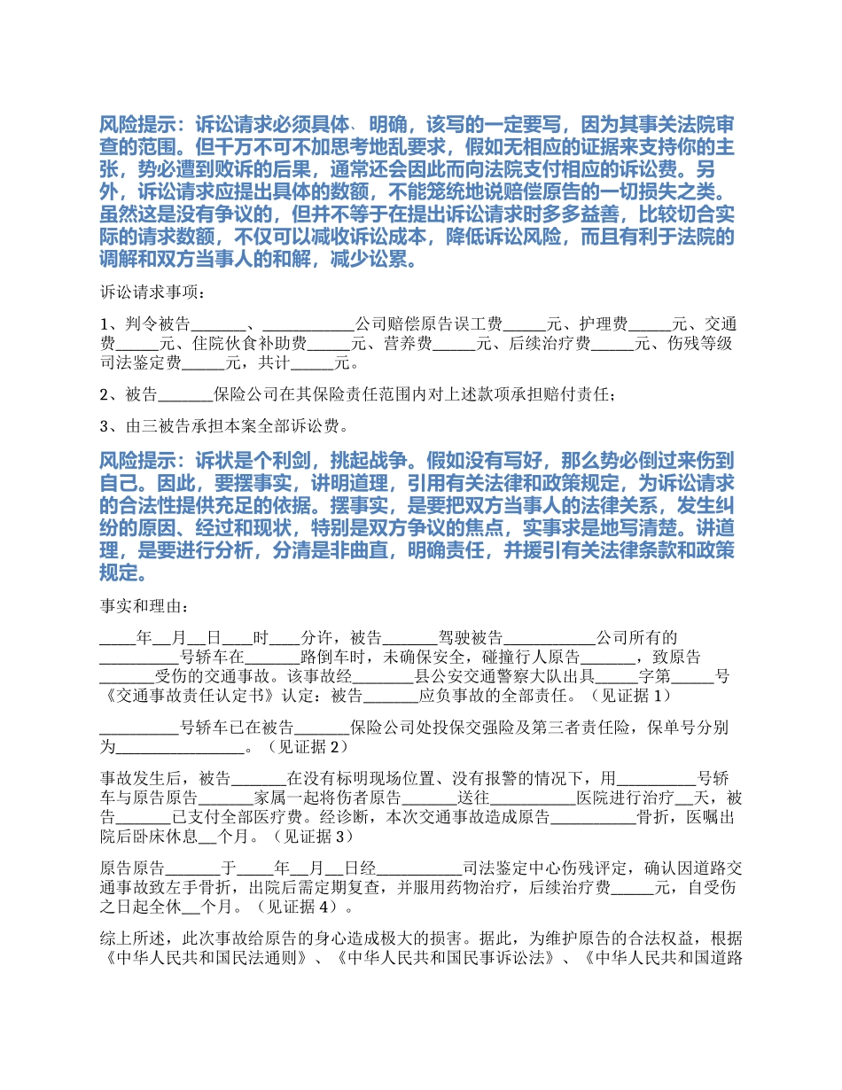 2024最新交通起诉状范本_第1页
