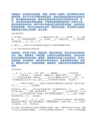 2024最新交通起诉状范本