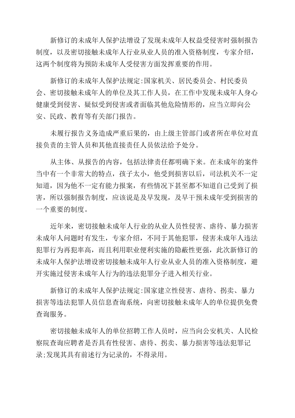 2024最新修订《未成年人保护法》学习心得二_第2页