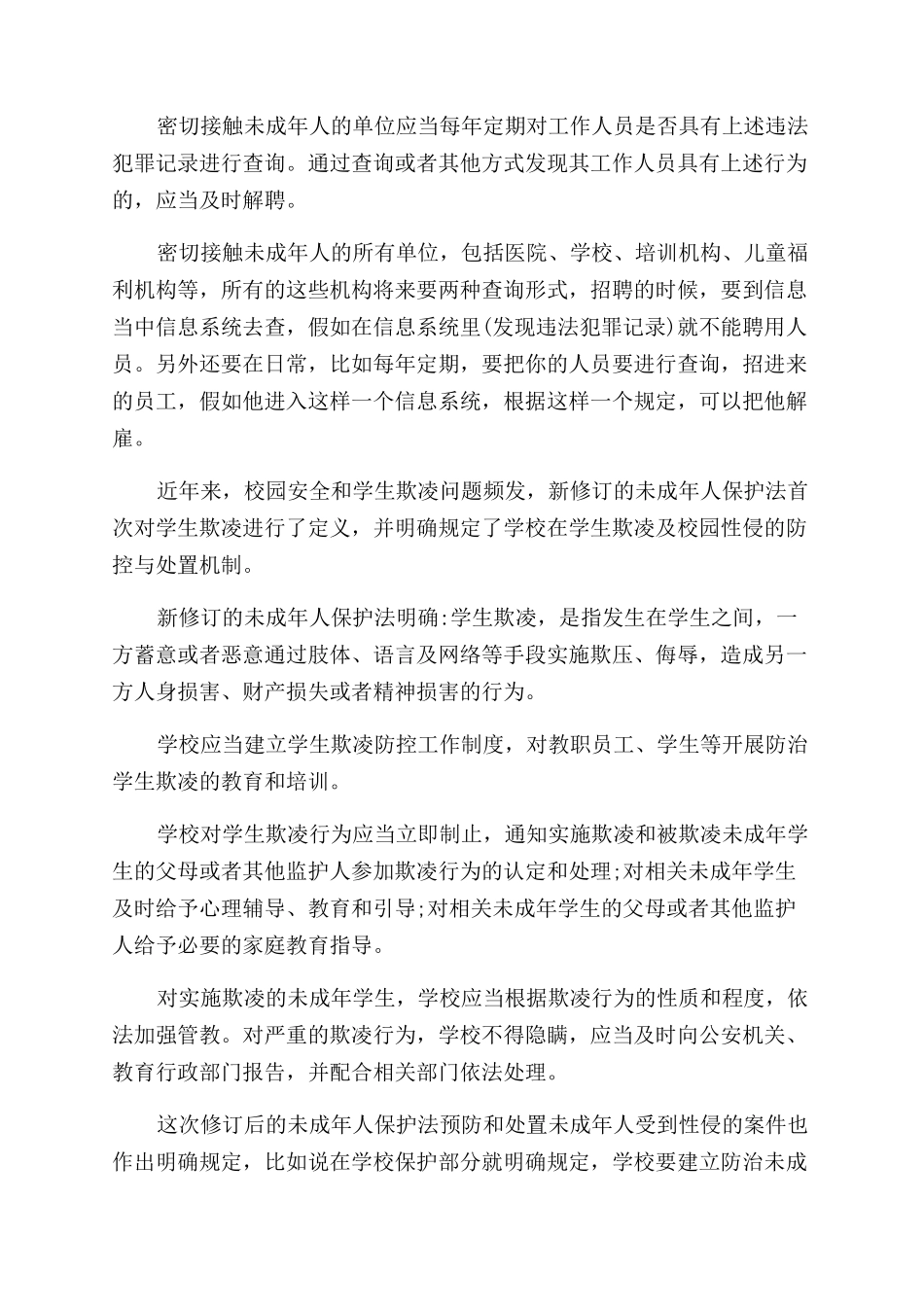 2024最新修订《未成年人保护法》学习心得二_第3页