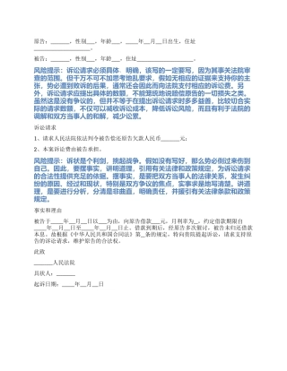 2024最新债务纠纷起诉范本