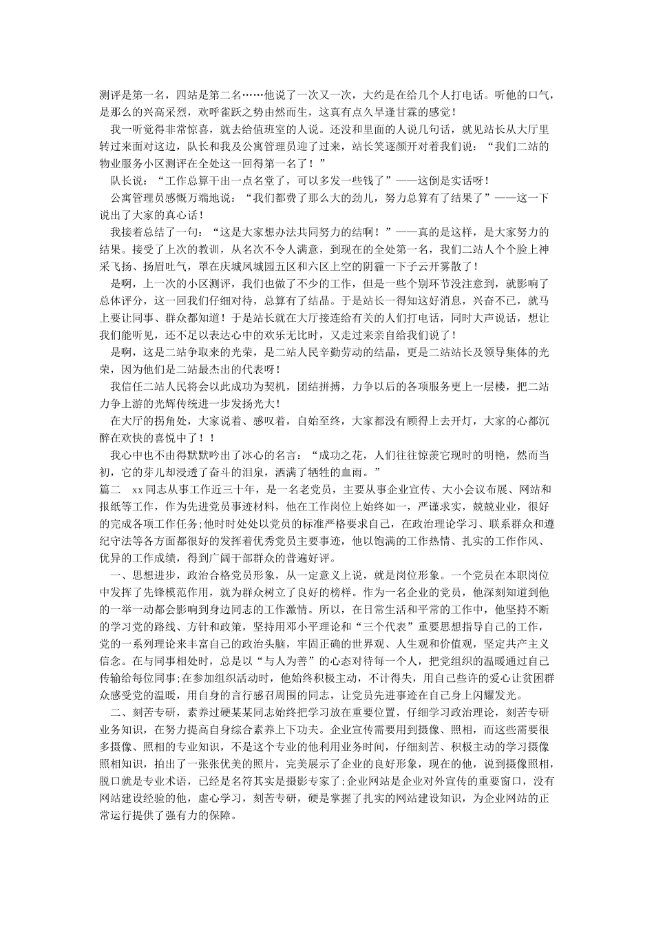 2024最新优秀党员个人先进事迹材料范文精选3篇_第2页