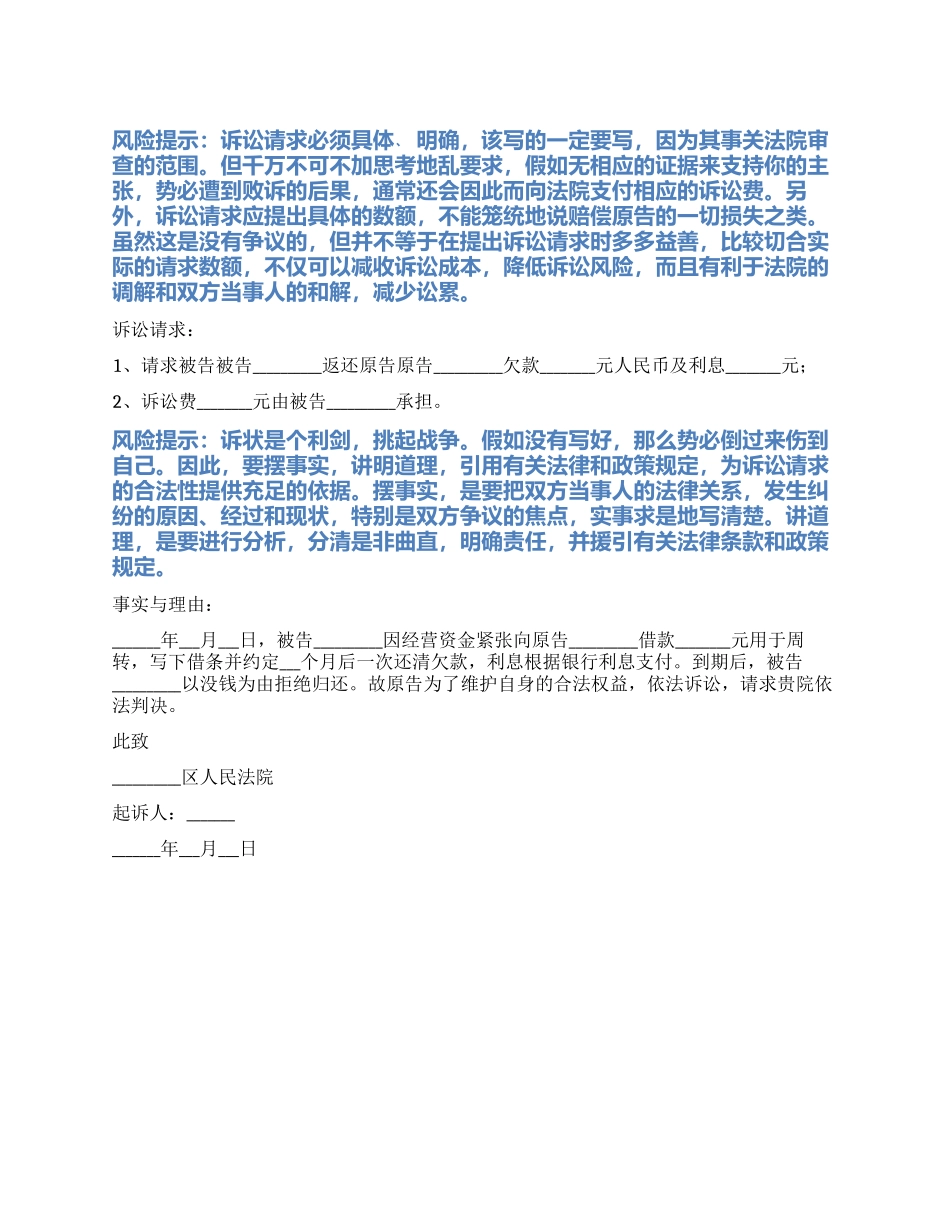 2024最新债权债务起诉状书范本_第1页
