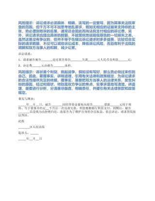 2024最新债权债务起诉状书范本