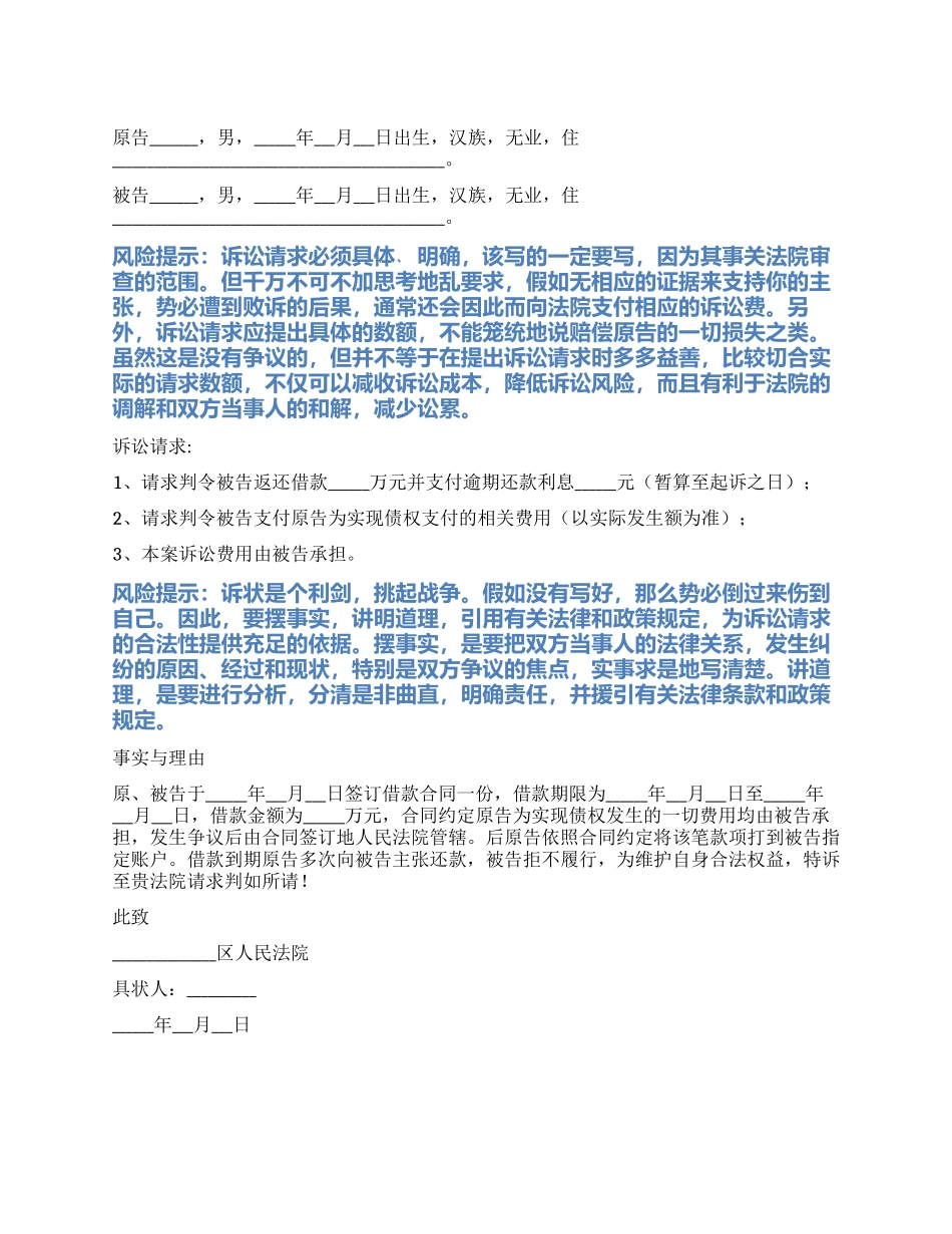 2024最新债权债务起诉状范本_第1页