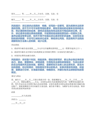 2024最新债权债务起诉状范本