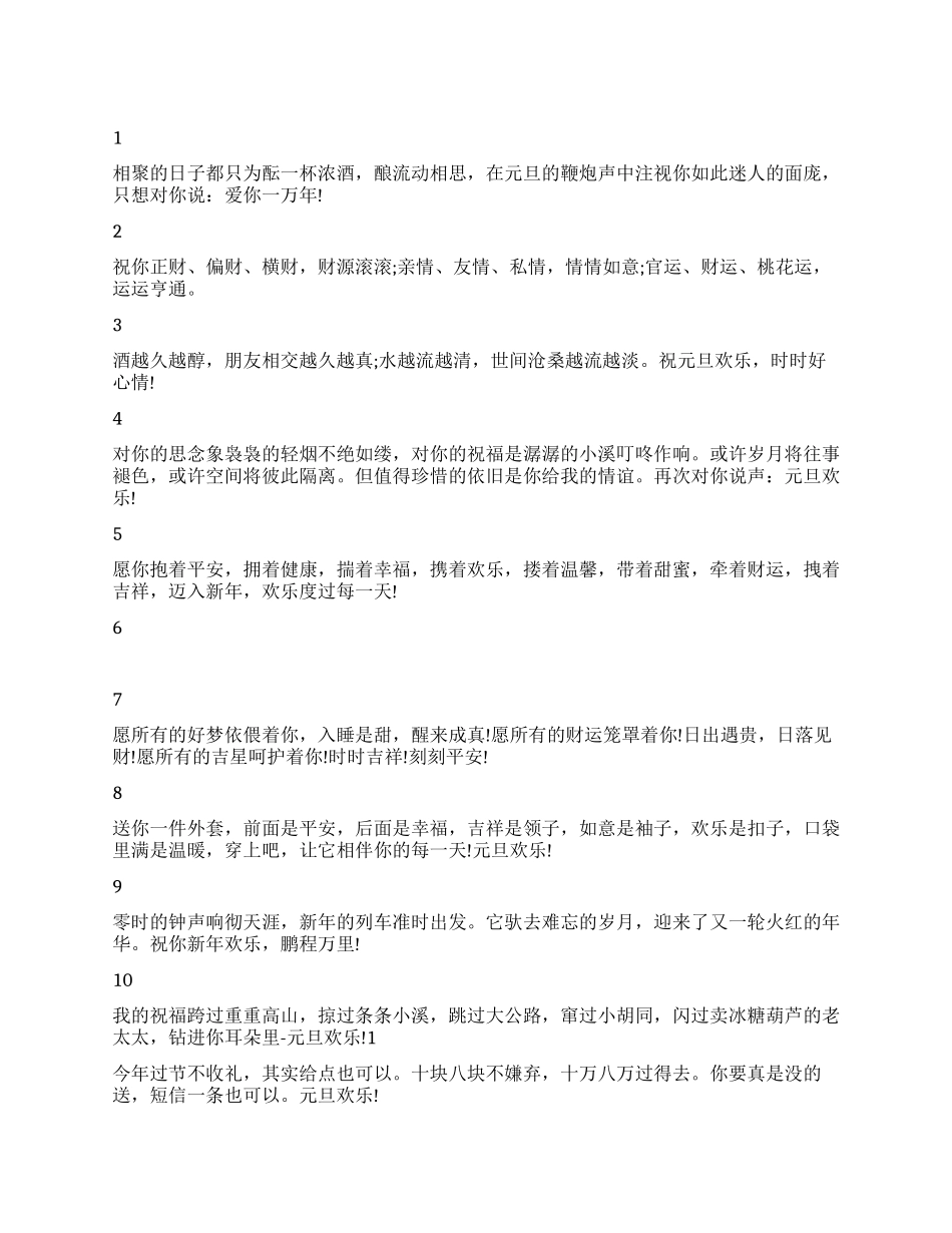 2024最新元旦祝福语_第1页