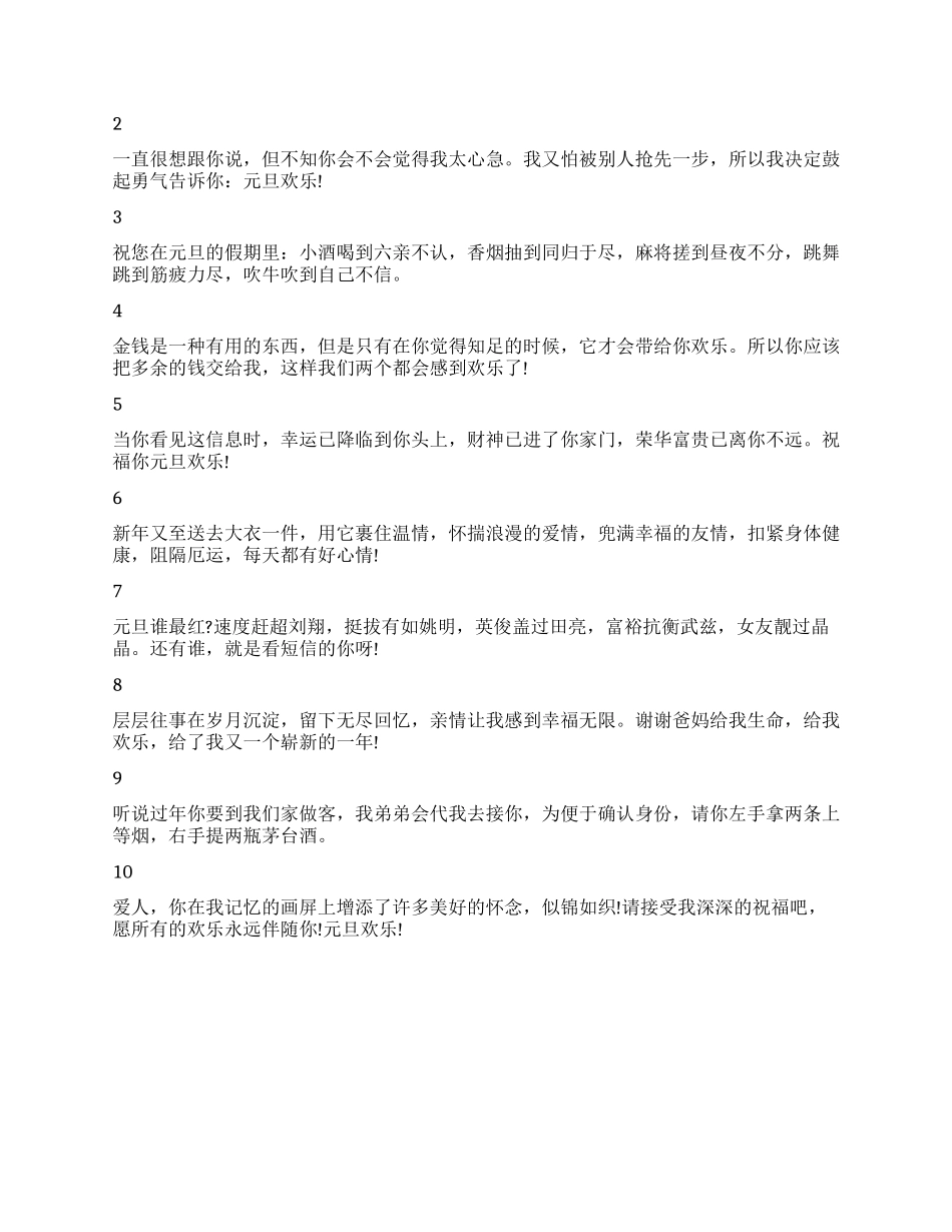 2024最新元旦祝福语_第2页