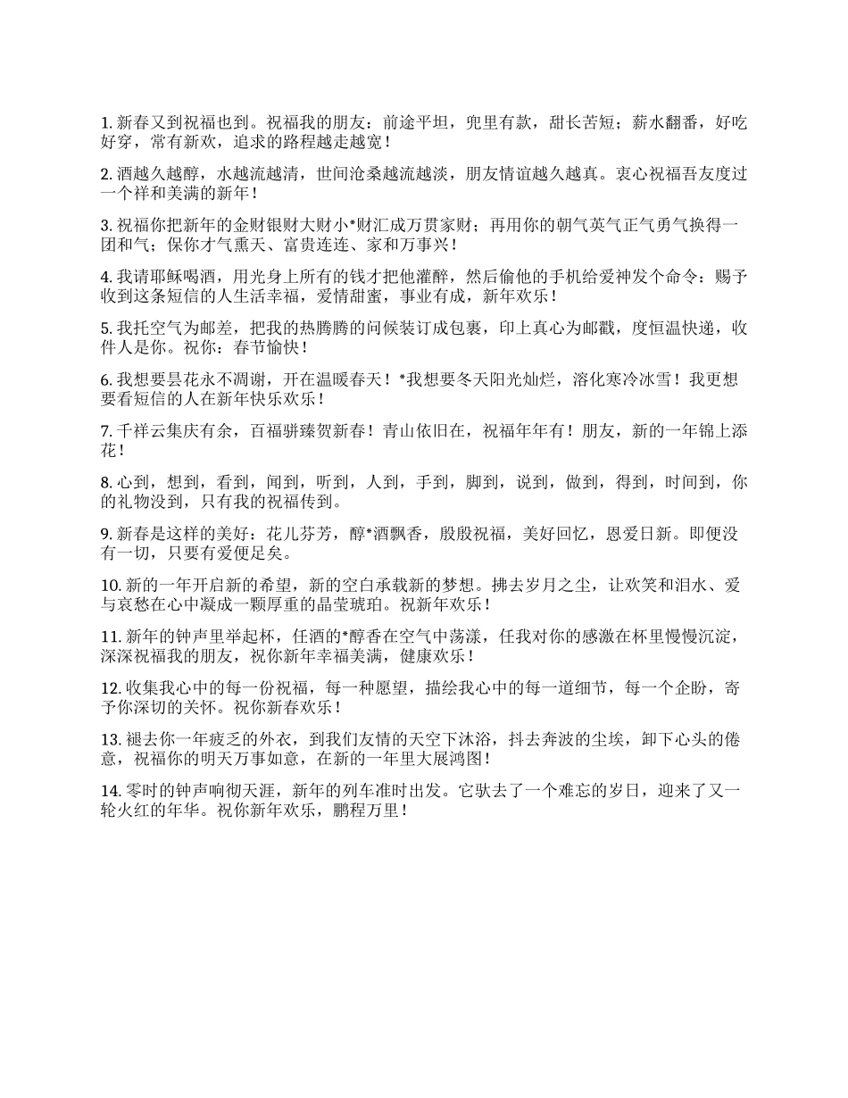 2024最新兔年新春贺卡祝福语_第1页