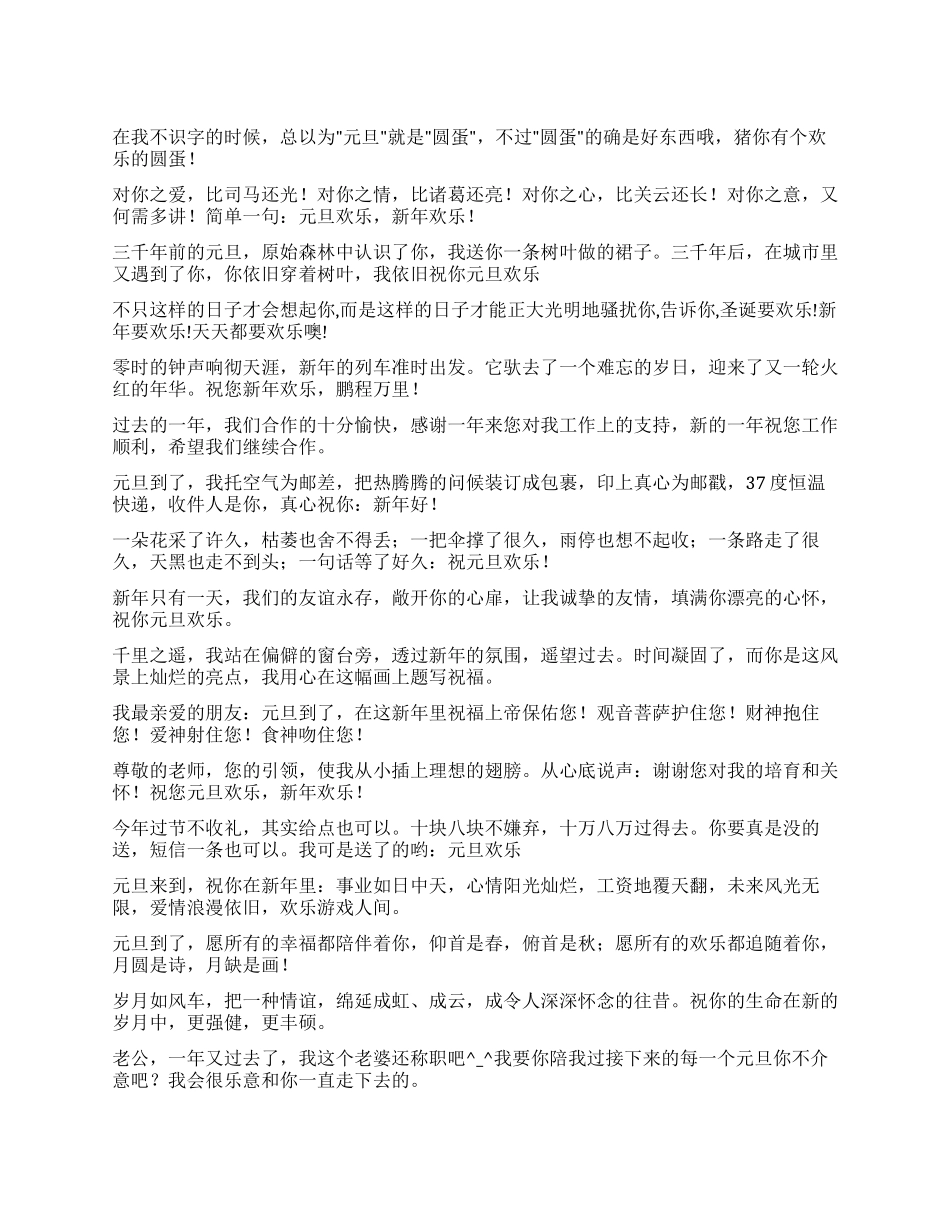 2024最新元旦短信元旦祝福语_第1页