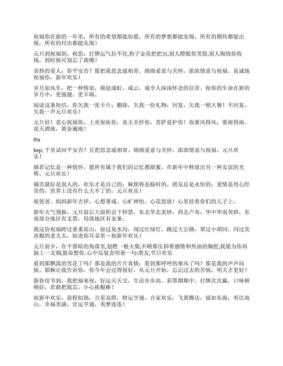2024最新元旦短信元旦祝福语_第2页