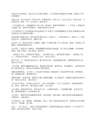 2024最新元旦短信元旦祝福语