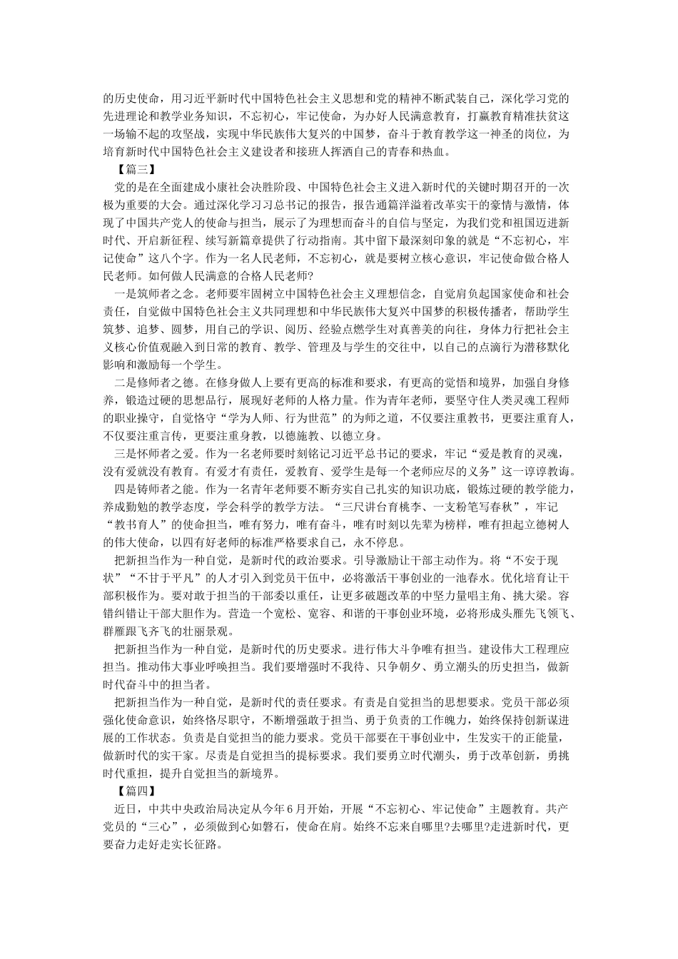 2024最新党员对照党章找差距心得感想范文5篇_第2页