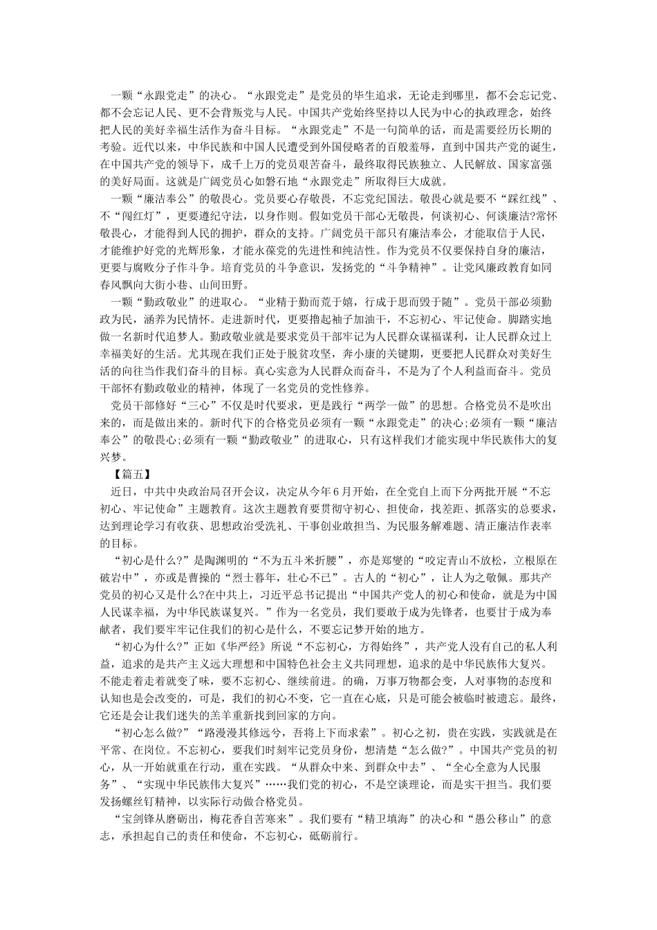 2024最新党员对照党章找差距心得感想范文5篇_第3页