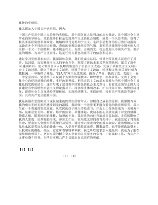 2024最新入党志愿书