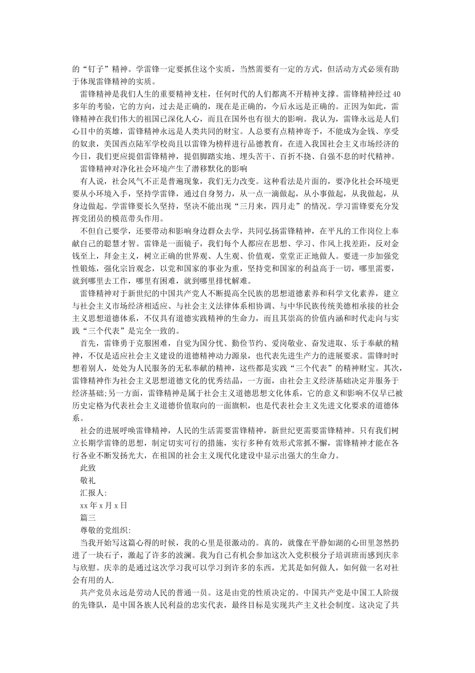2024最新入党思想汇报4篇_第2页