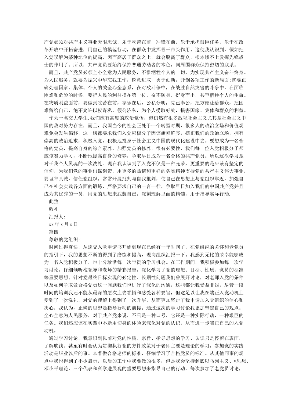2024最新入党思想汇报4篇_第3页