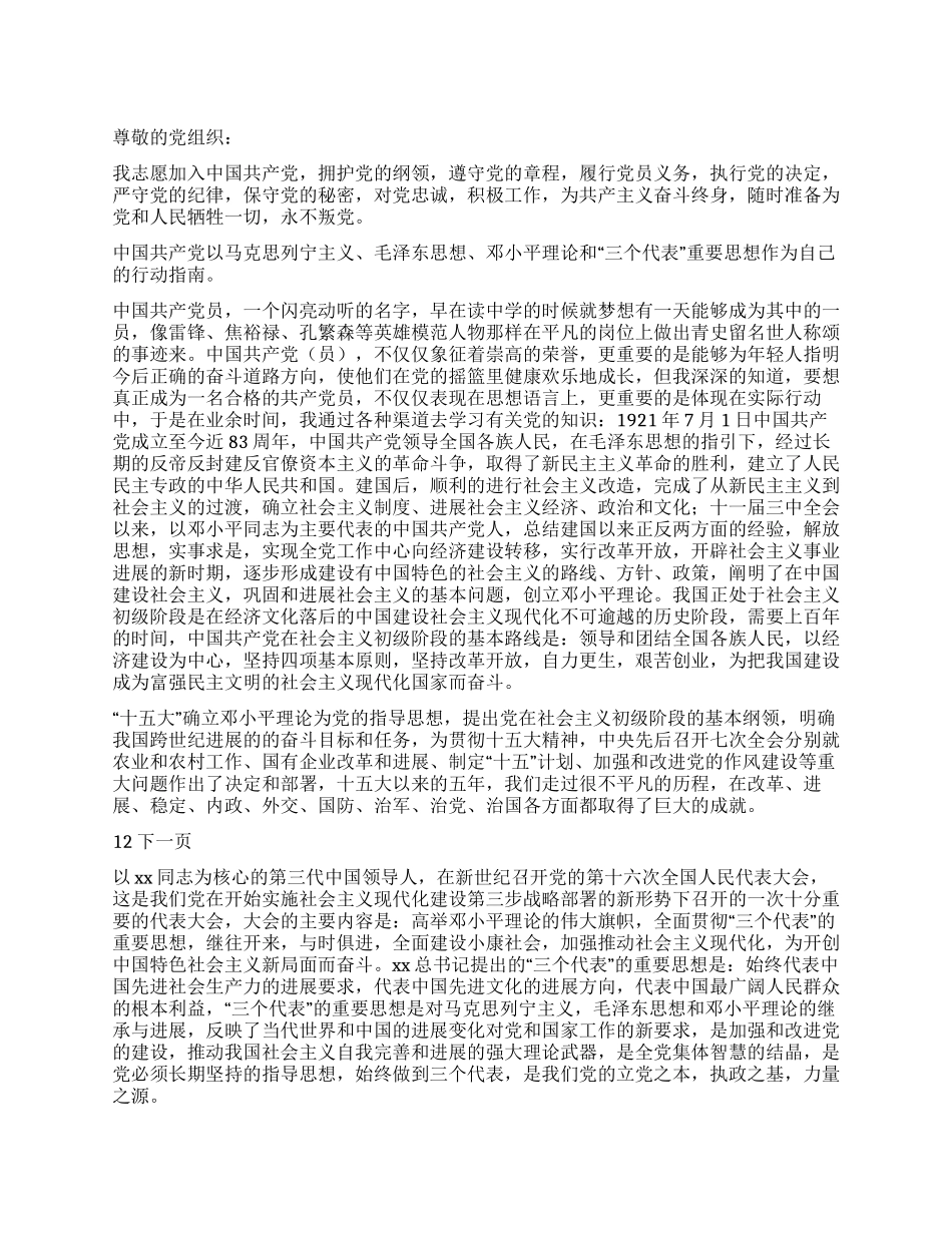 2024最新入党志愿书范文_第1页