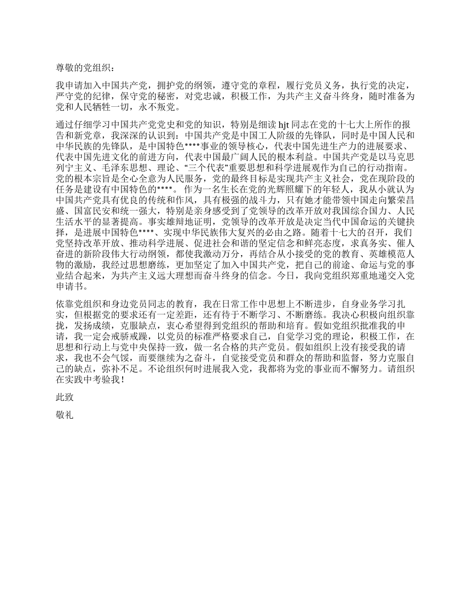 2024最新入党申请书_第1页